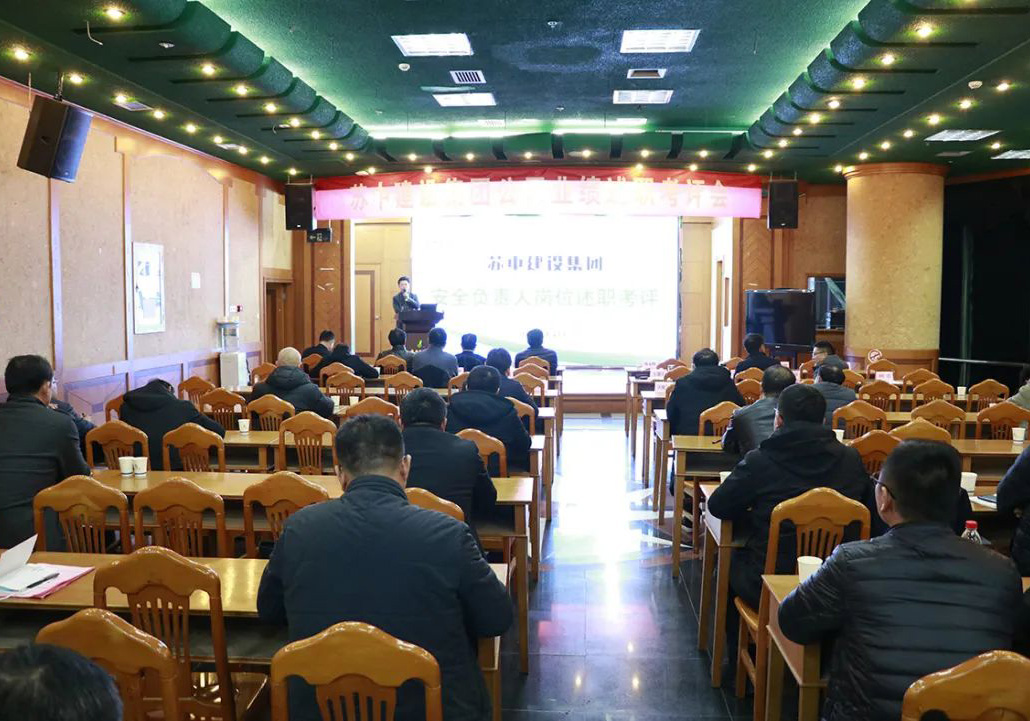 公司開展2021年度安全負責人崗位述職考評