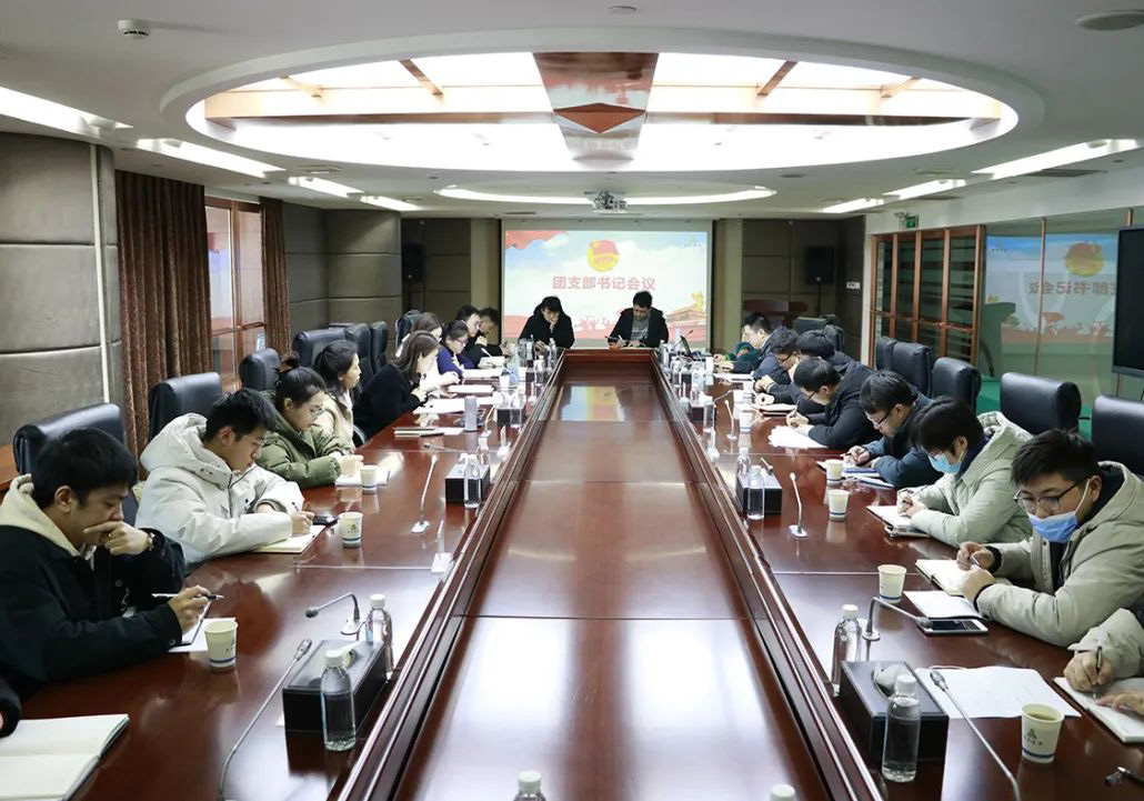 公司召開團支部書記會議