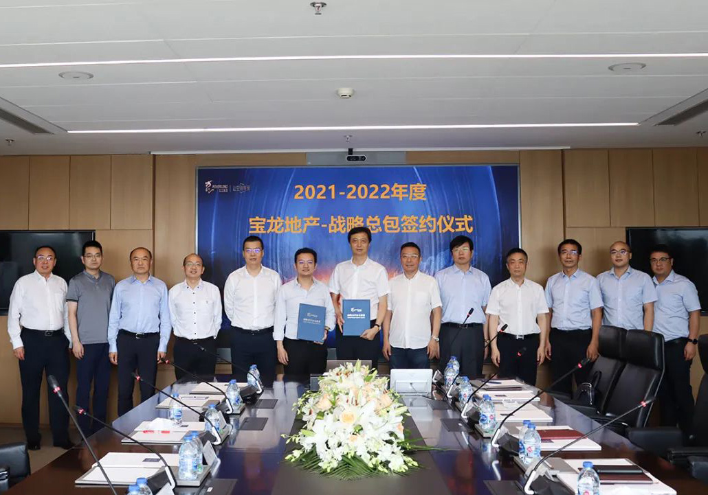 公司與寶龍集團(tuán)簽訂戰(zhàn)略合作協(xié)議