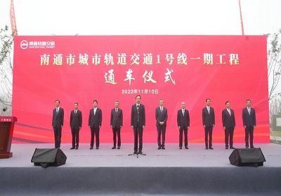 公司參與建設(shè)的南通城市軌道交通1號線正式通車！