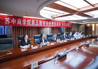 蘇中商學院第五期項目經(jīng)理輪訓班圓滿收官